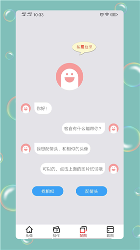 情头匹配截图