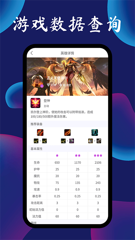 TFT云顶攻略助手截图