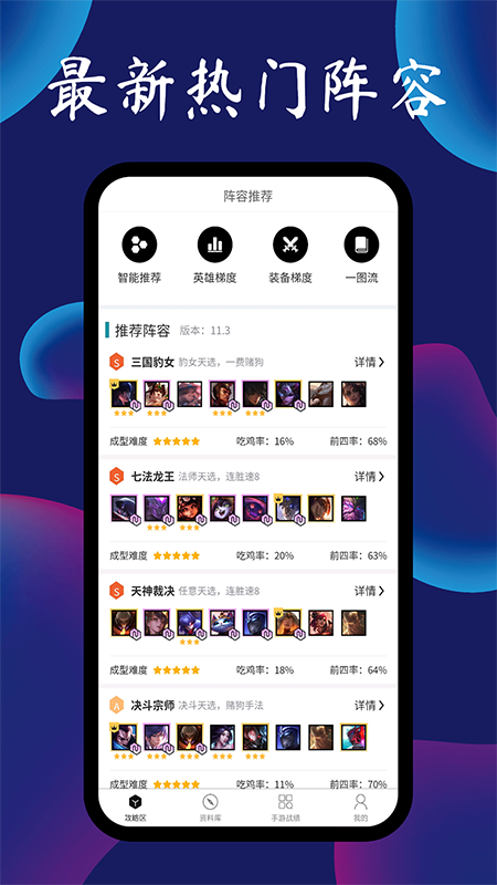 TFT云顶攻略助手截图