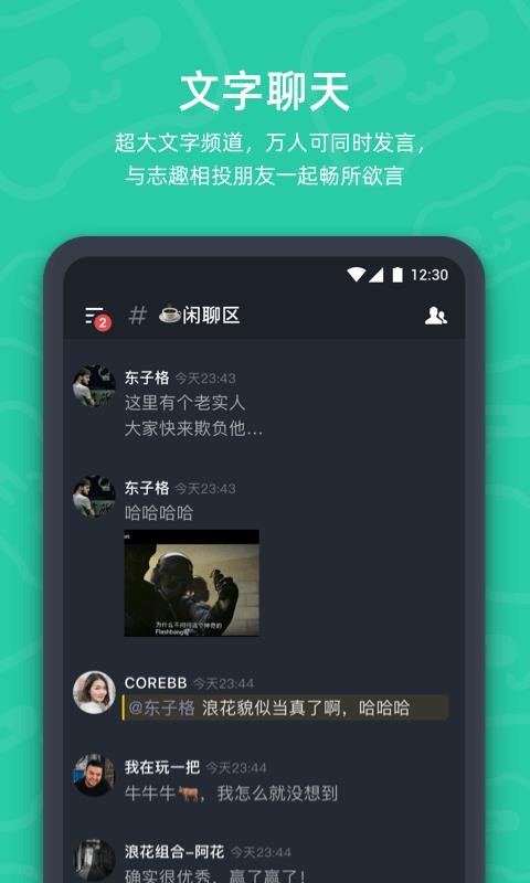 开黑啦截图
