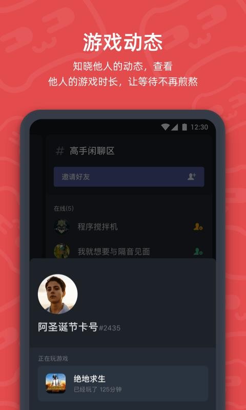 开黑啦截图