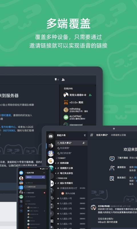 开黑啦截图