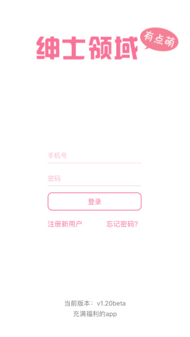 绅士领域截图