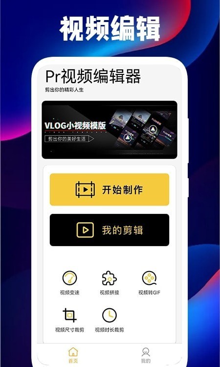 Pr视频编辑器截图