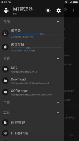 MT修改器
