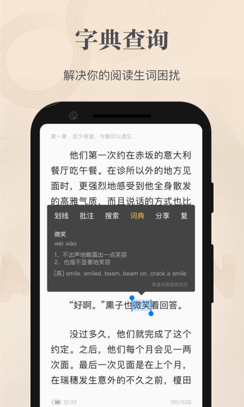 掌阅精选截图