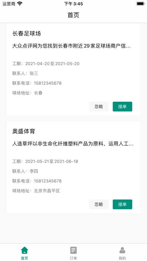 云盛场地装修服务软件截图
