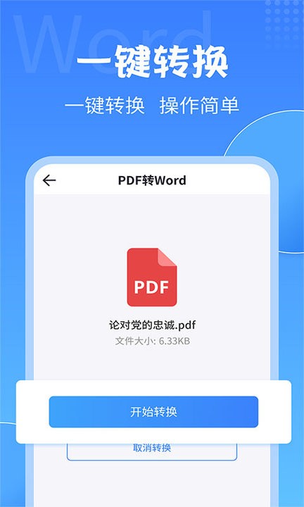 全能pdf转换大师截图