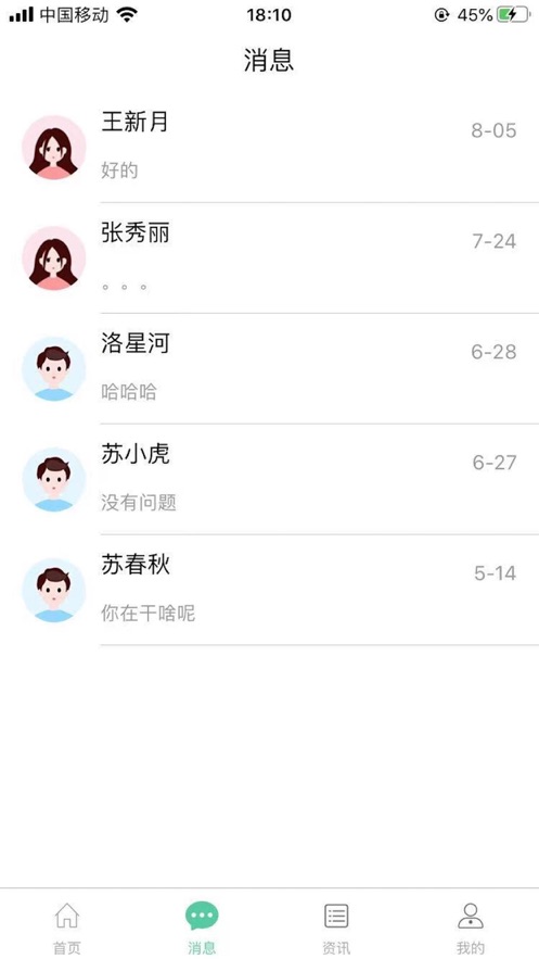 五治五养软件截图