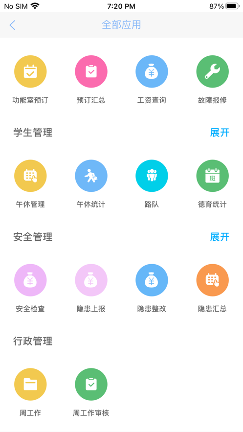深度移动智慧校园软件截图