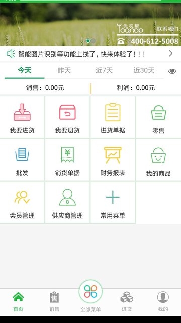优农帮erp截图
