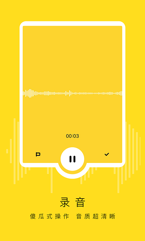 录音鸡专家截图