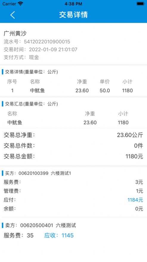 黄沙客户通截图