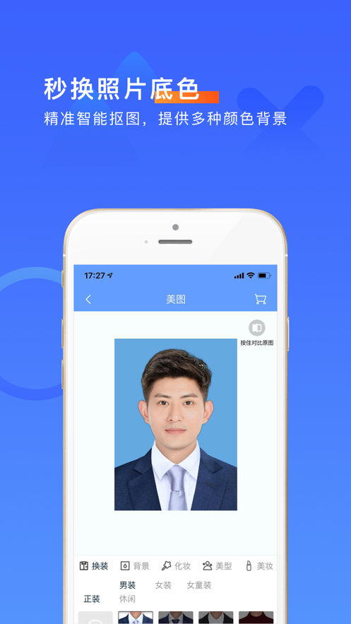 超美证件照app截图