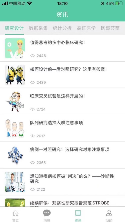 五治五养软件截图