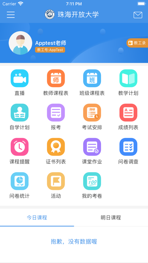 珠海开大在线app截图
