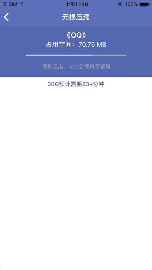 照片视频瘦身软件截图