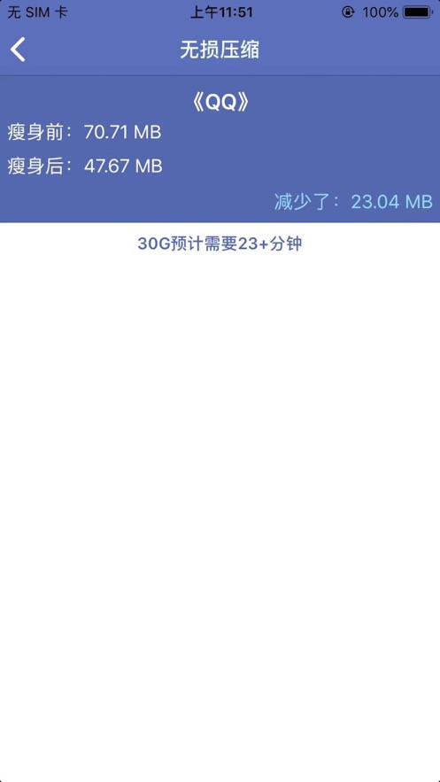 照片视频瘦身软件截图