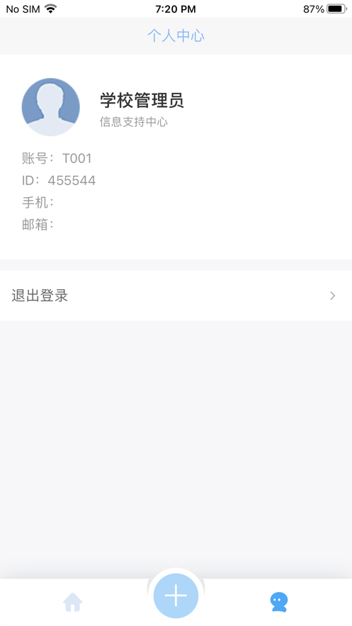 深度移动智慧校园软件截图