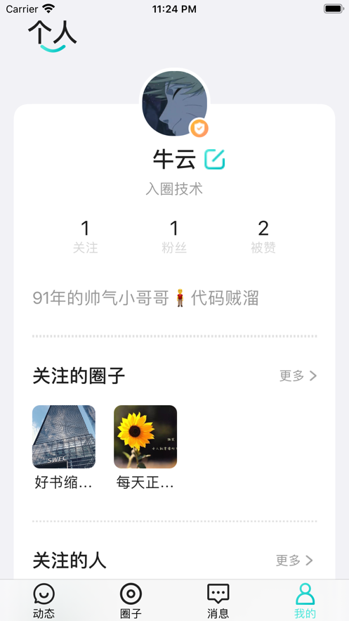 入圈app截图