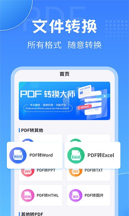 全能pdf转换大师截图