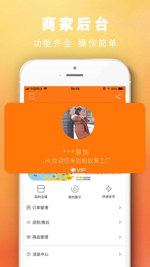 蚂蚁厂家截图