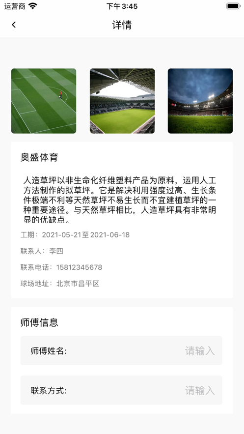 云盛场地装修服务软件截图