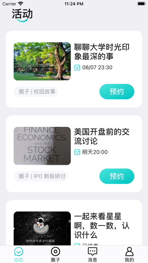 入圈app截图