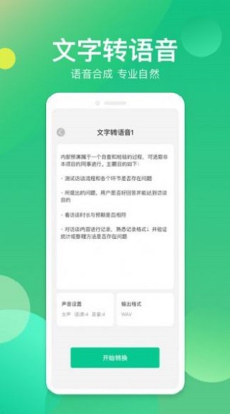 语音转换助手截图