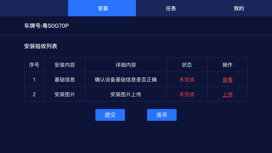 护航助手app截图
