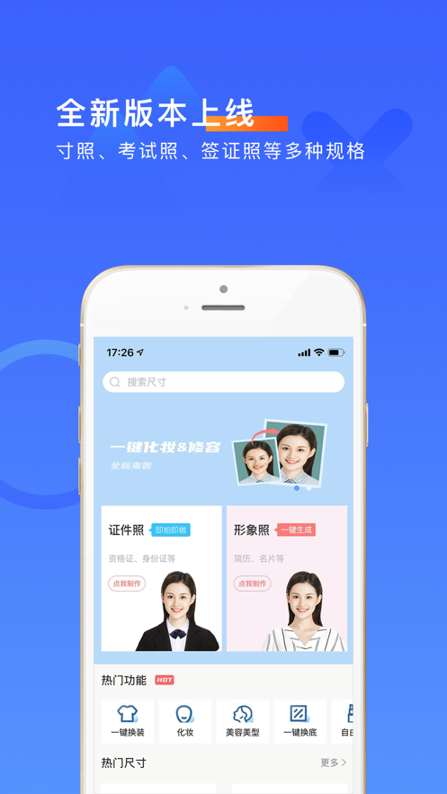 超美证件照app截图