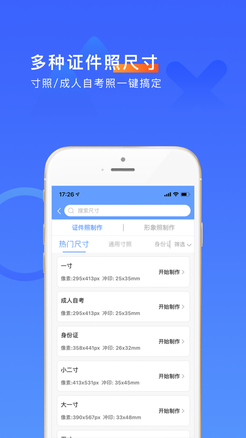 超美证件照app截图