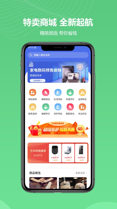 金蚁优选app截图