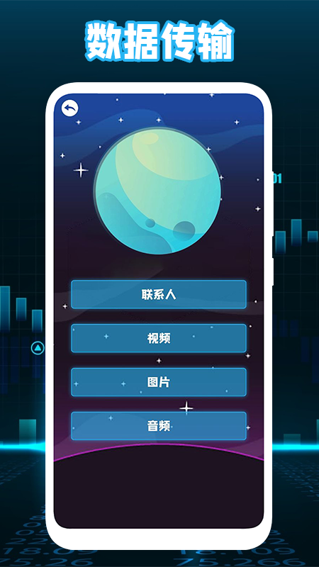 互转迁移助手截图