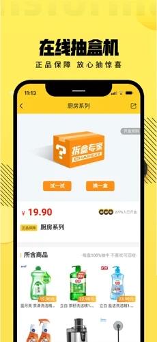 拆盒专家app截图