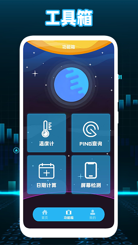 互转迁移助手截图