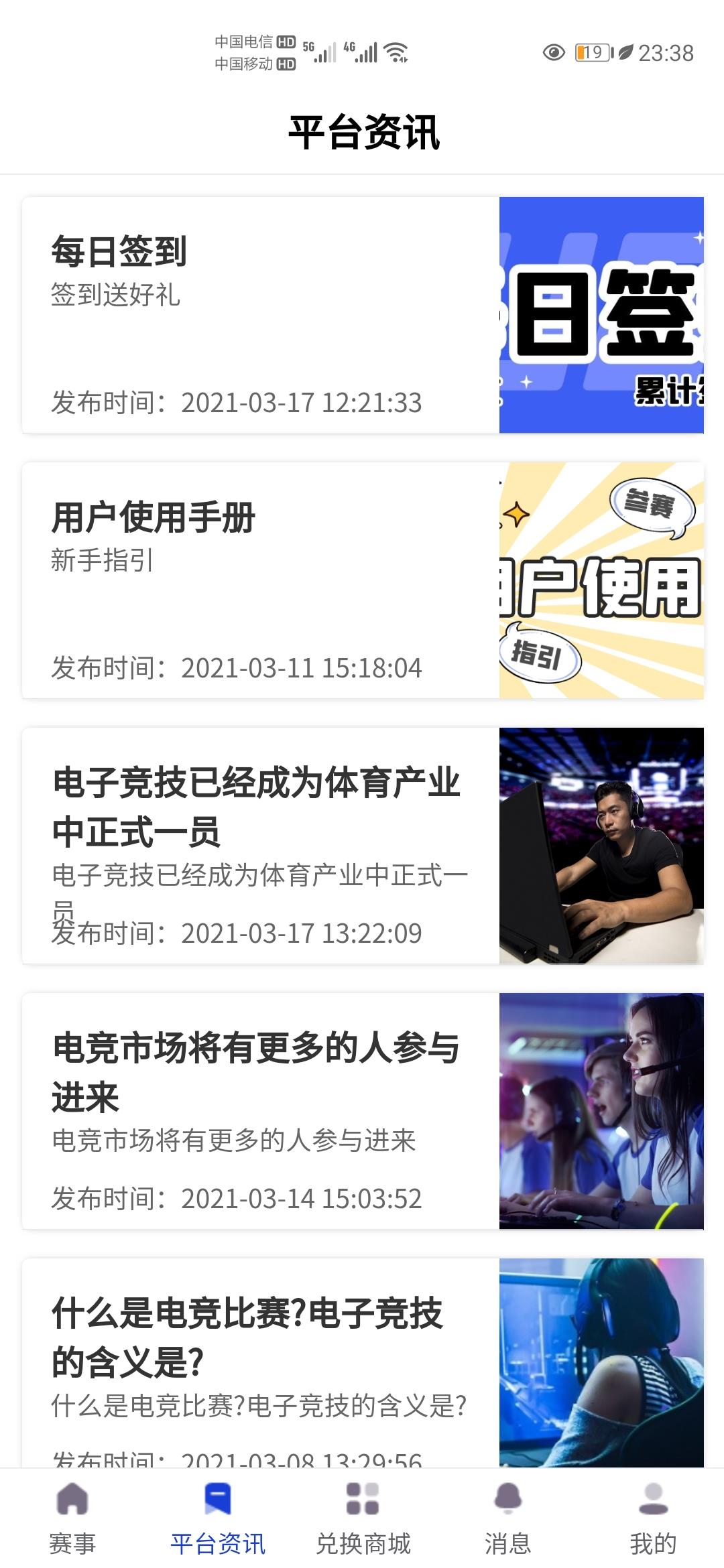 电竞趣玩软件截图