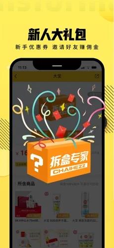拆盒专家app截图