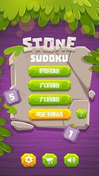 石头数独截图