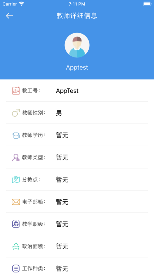 珠海开大在线app截图