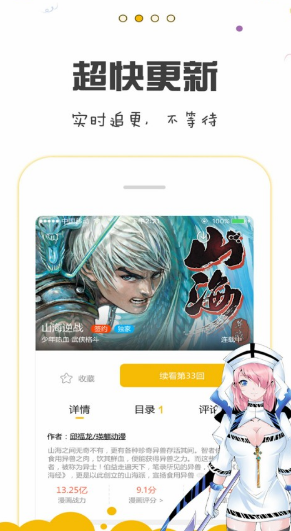 漫画人截图