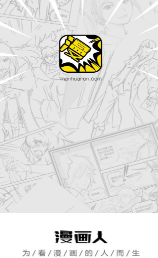 漫画人截图