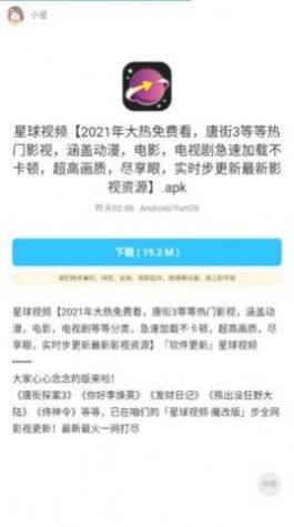 小星软件库截图