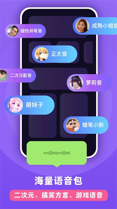 百变魔音截图