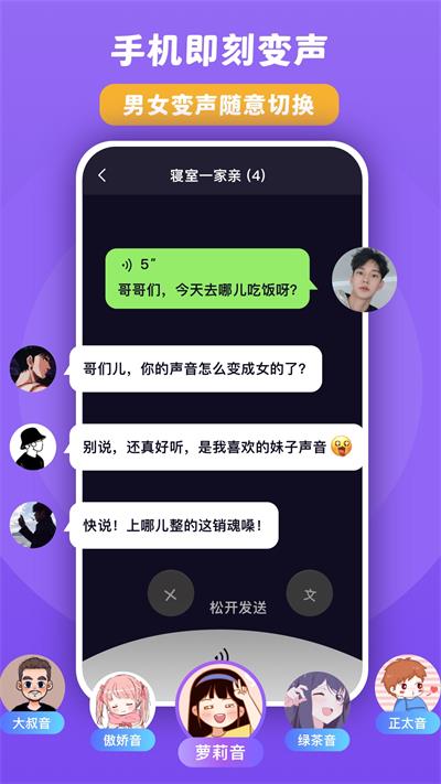 百变魔音截图