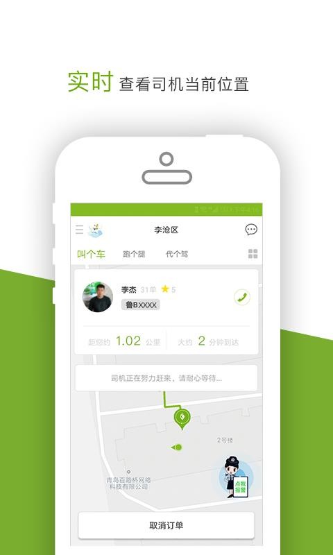 咱县打车截图