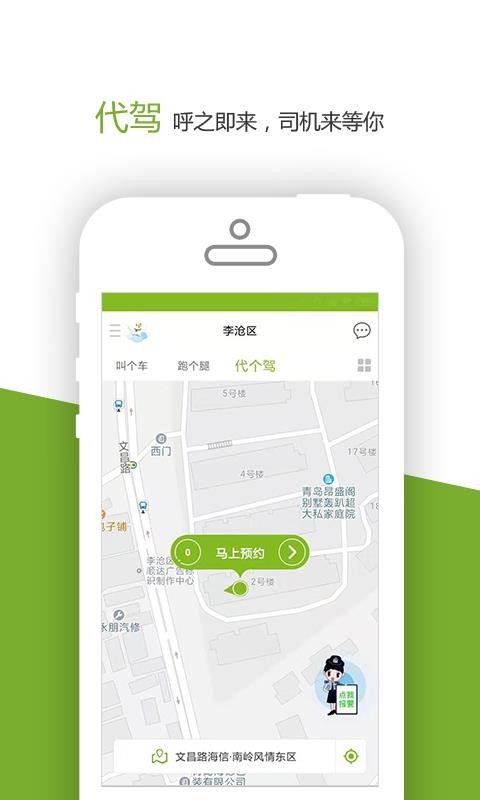 咱县打车截图