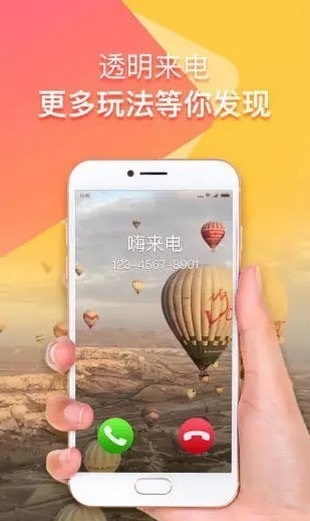 嘿来电截图