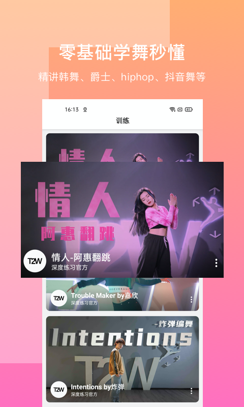 有心跳舞蹈T2W截图