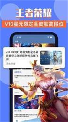 王者出装助手截图